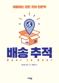 배송추적